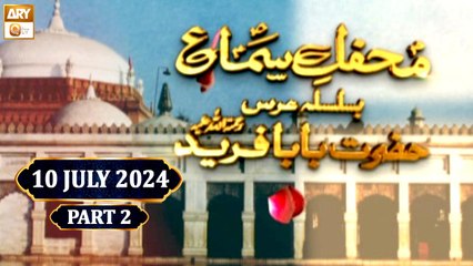 Mehfil e Sama - Basilsila e Urss Baba Fareed Uddin Ganj Shakar RA - Part 2 - 10 July 2024 - ARY Qtv