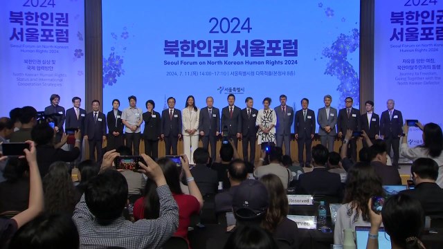 [서울] 북한 인권 서울포럼 개최... 인권개선·주민정착 논의 / YTN
