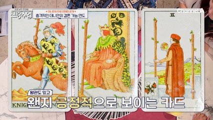 데니안의 결혼운 충격 공개! 51세에도 연애 가능할까? 💍