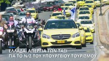 Αθήνα: Απεργία των ιδιοκτητών ταξί