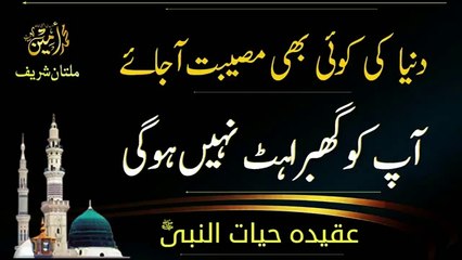 Taleem Shareef Duniya mai koi musibat aa jaye