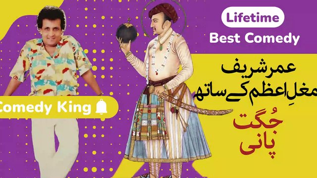 Mughal e Azzam Funny | Umar Sharif Comedy Drama | umer sharif,umer sharif comedy,umer shareef,umer shareef comedy,comedy,umer sharif best comedy,umer sharif stage show,umer sharif stand up comedy,comedy stage drama,umer shareef funny,umer shareef drama,u