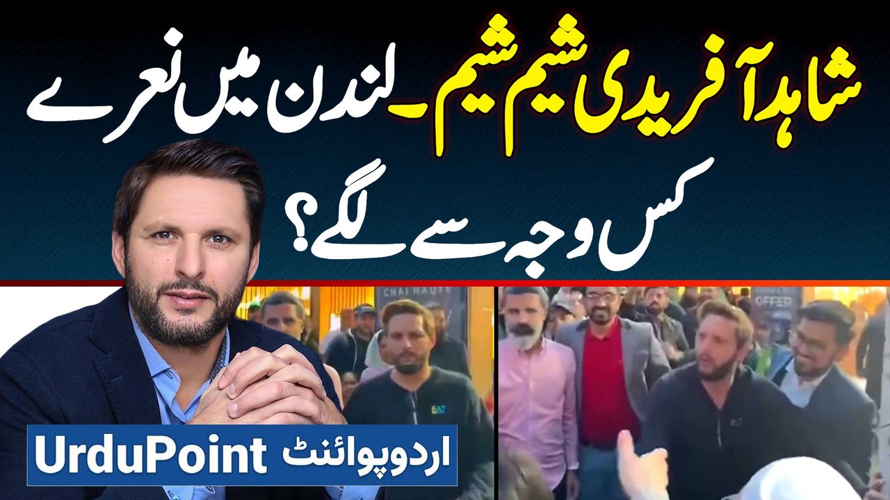 Shahid Afridi Shame Shame Ke London Mein Naare Kiyu Lage? Shahid Afridi Statement About Imran Khan