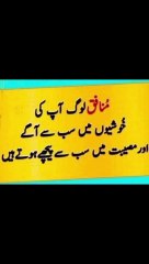 لیکن تمہاری مصیبت پر سب سے زیادہ خوش ہوتے ہیں 