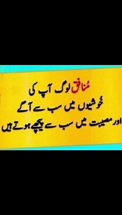 لیکن تمہاری مصیبت پر سب سے زیادہ خوش ہوتے ہیں 
