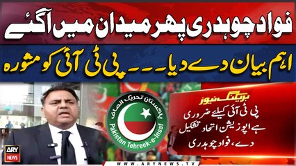 Fawad Chaudhry's advice to PTI leadership - Big News