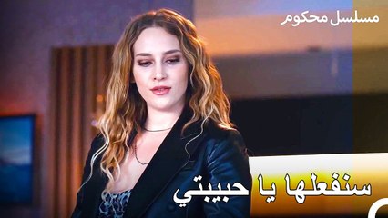 دخل باريش وساشا البيت في الخفاء - محكوم الحلقة 26