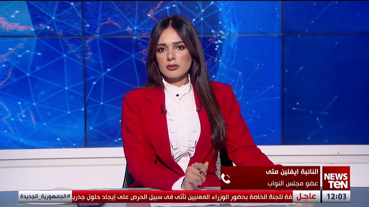 ايفلين متى، عضو مجلس النواب: المرحلة المقبلة تت...