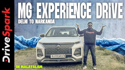 നഗരത്തിന്റെ തിക്കിൽ നിന്നും മലനിരകളുടെ മടിത്തട്ടിലേക്ക് എംജിയുമായി ഒരു എക്സ്പീരിയൻസ് ഡ്രൈവ്