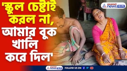 আমার বুক খালি করে দিল কাঁদতে কাঁদতে জানালেন কুশমন্ডিতে মৃত ছাত্রের মা