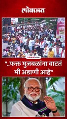 फक्त भुजबळांना वाटतं मी अडाणी आहे
