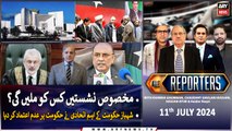 The Reporters | Khawar Ghumman & Chaudhry Ghulam Hussain | ARY News | 11th July 2024