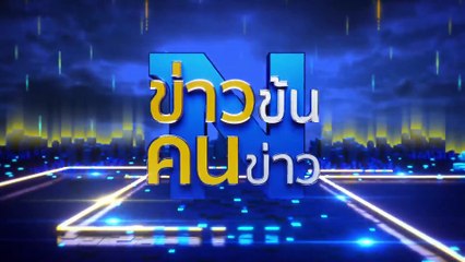 ลวงกู้เงินหนี 6 หมายจับ | ข่าวข้นคนข่าว | 11 ก.ค. 67 | PART 5