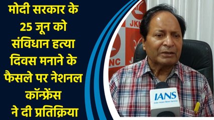 Modi Govt के 25 जून को संविधान हत्या दिवस मनाने के फैसले पर National Conference ने दी प्रतिक्रिया