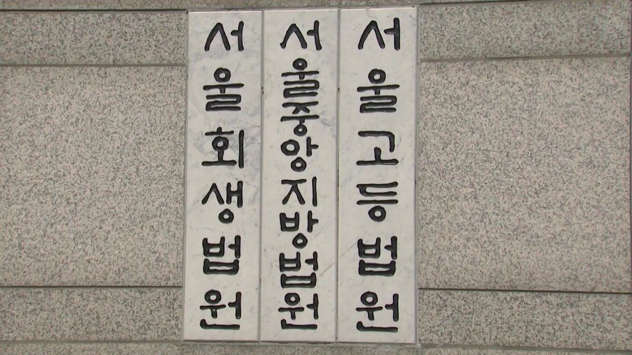 '김만배와 돈거래' 전직 언론사 간부 2명 15일 구속영장 심사 / YTN
