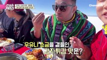 [#선넘은패밀리] 인생 버킷리스트인 이유가 있었네! 눈물을 부르는 '우유니 사막'의 장관