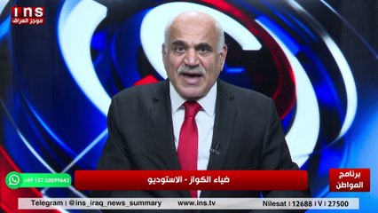 اخلع العمامه واصبح حر وعاشوراء حزن وذكرى ليس لطم مع السيد علي الشريف وضياء الكواز والمواطن على قناة insTV