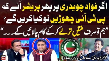 "Hum Tu Sirf Minaten, Taralay Karkay Kaam Chala Sakty Hen", Fawad Chaudhry's Big Statement