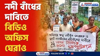 Sundarban News :  নদী বাঁধের দাবিতে বিডিও অফিসে বিক্ষোভ সুন্দরবনবাসী