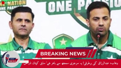 下载视频: Shahid Afridi Reacts| Wahab and Abdul Razzaq Removal from Selection Committee| Cric Revels