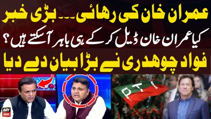 "Imran Khan Deal Karkay Bahir Nahi Ayga Aur...", Fawad Chaudhry Gives Inside News