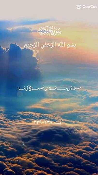 Quran Mein bich wali Namaz ka zikar