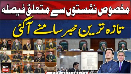 Time of decision announcement in reserved seats case changed - BREAKING NEWS