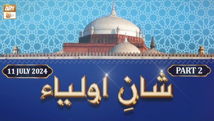 Shan e Aulia - Shan e Baba Fareed RA - 11 July 2024 - Part 2 - ARY Qtv