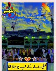 lab chomta tha | Islamic song | Mula Ali | Islamic video