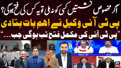 "PTI Muqamal Jeet Tab Hogi Jab...", PTI Lawyer Intazar Panjutha's Big Statement