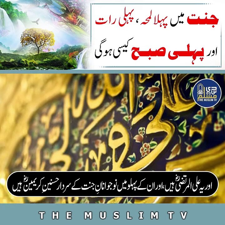 Jannat Ka Pahla Lamha