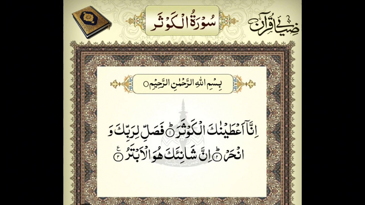 Solutions of every problem Surah Kausar zindagi badalny ka nayabb nuskha