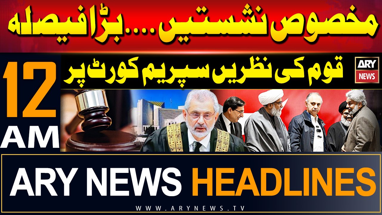 ARY News 12 AM Headlines 12th July 2024 |  SIC reserved seats case: SC to announce verdict Today