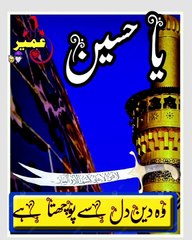 Who Deen Dil SE Pochta Hai | Y Hussain | Mula Hussain |I slamic  Bayan