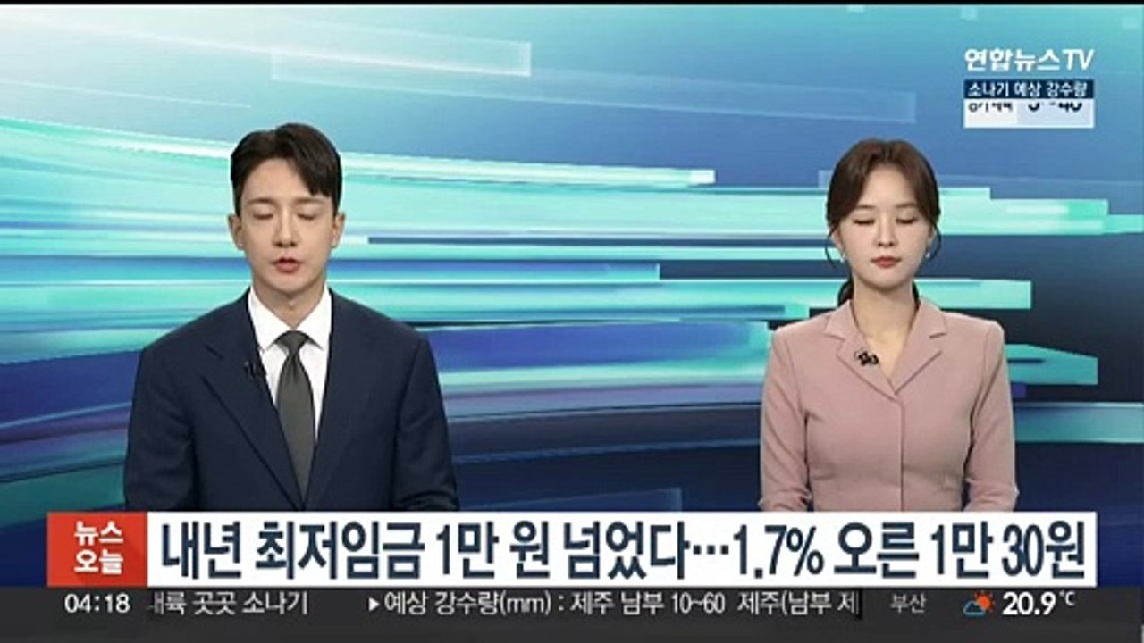 내년 최저임금 1만원 넘었다…1.7% 오른 1만 30원