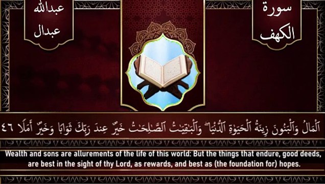 سورة الكهف كاملة تلاوة هادئة تريح الاعصاب وتهدئ النفس ❤ Surah al kahf Full