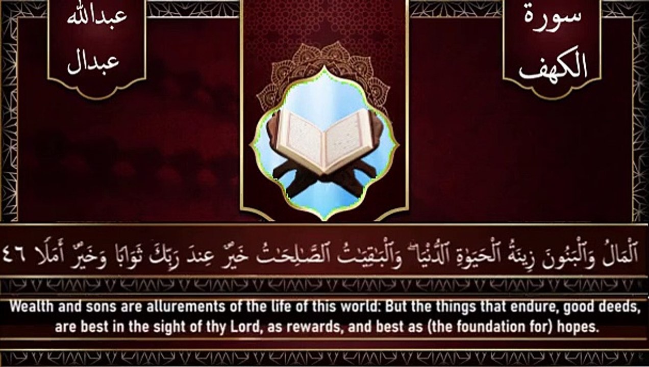 سورة الكهف كاملة تلاوة هادئة تريح الاعصاب وتهدئ النفس ❤ Surah al kahf Full