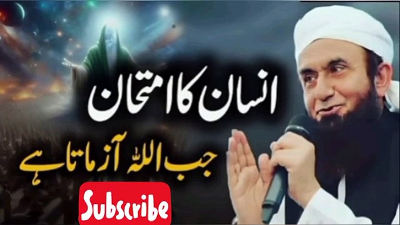 Allah JB azmata ha imthyan leta ha by Maulana Tariq Jameel
