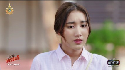 นางฟ้ากรรมกร ตอนที่ 17 (EP.17) วันที่ 11 กรกฏาคม 2567