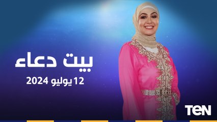 فقرة مفتوحة للرد على تساؤولات المشاهدين وجهود مؤسسة "فيكم الخير" في مساعدة المحتاجين | بيت دعاء