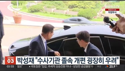 박성재 "수사기관 졸속 개편 굉장히 우려…범죄 대처 능력 약화"