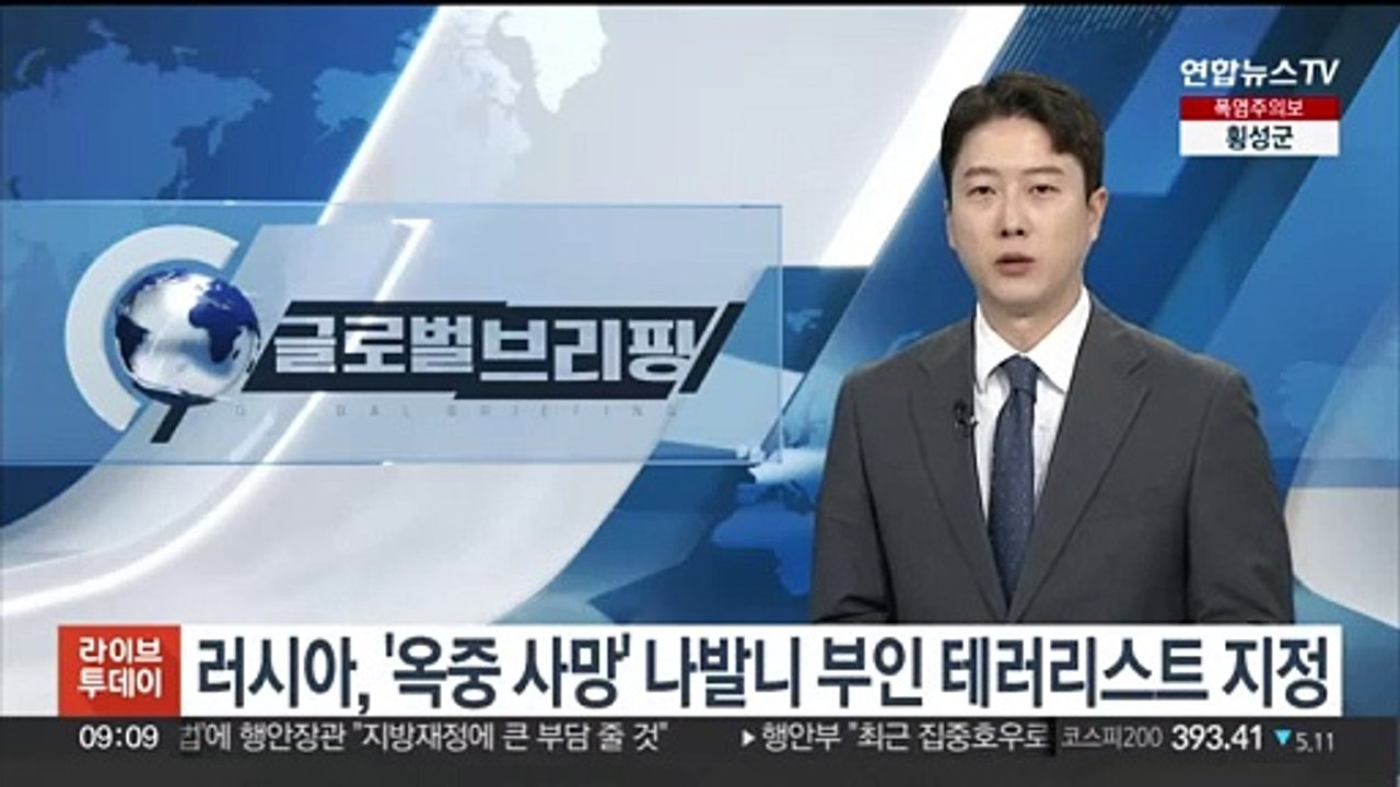 러시아, '옥중 사망' 나발니 부인 테러리스트 지정