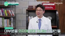 [닥터하우스] 현대인의 의자병! 허리디스크를 미리 예방하는 작은 습관은? #허리디스크