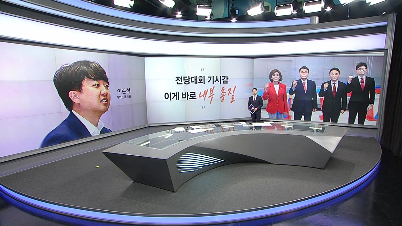 이준석 "이게 내부 총질" 장경태 "청문회 기대감" 김재섭 "세 글자로 야바위" [앵...