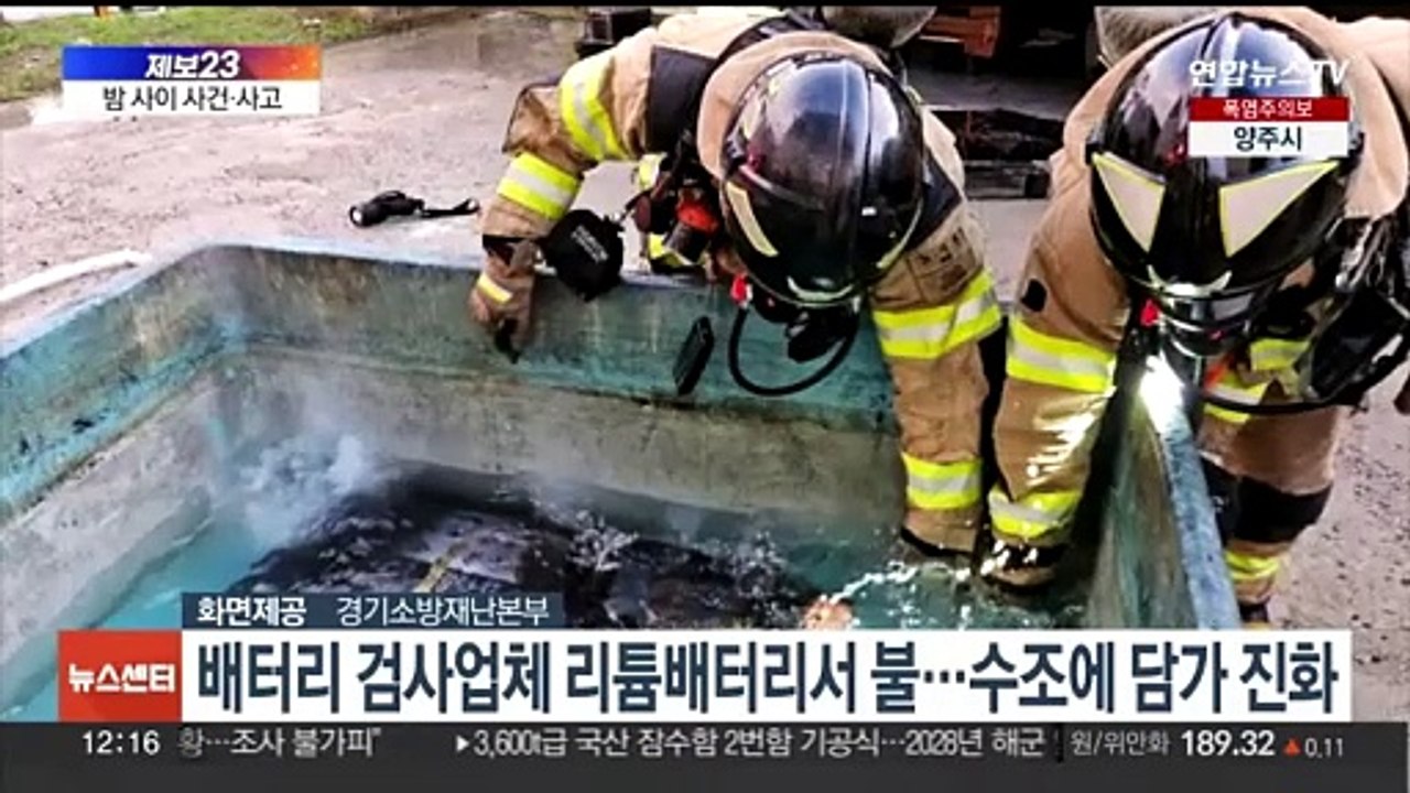 [제보23] 버스에 깔린 70대, 시민들이 구조…또 리튬배터리 화재 外