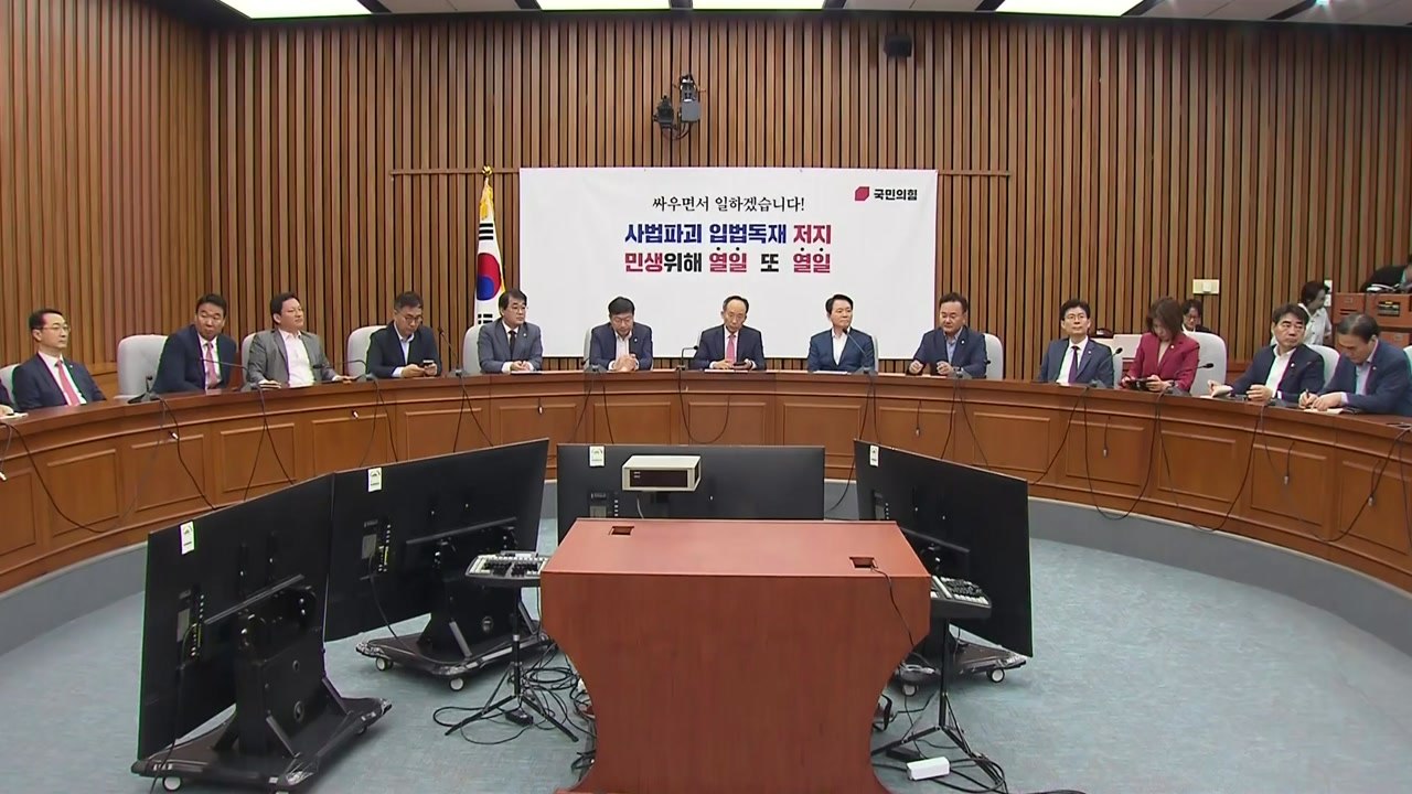 추경호 "민주, 경제망치기 법안 주도...위헌적 노란봉투법 반대" / YTN
