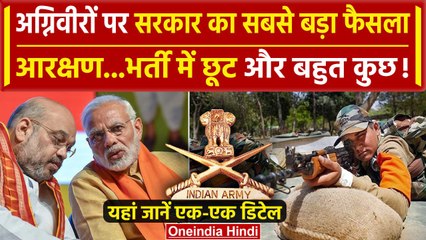 Agniveer Reservation: अग्निवीरों को Modi Govt देगी CISF में 10% आरक्षण | Agnipath | वनइंडिया हिंदी