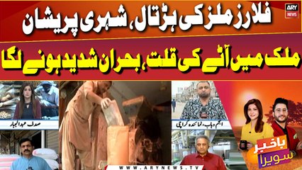 Flour Mills Association strike continues - Latest Updates