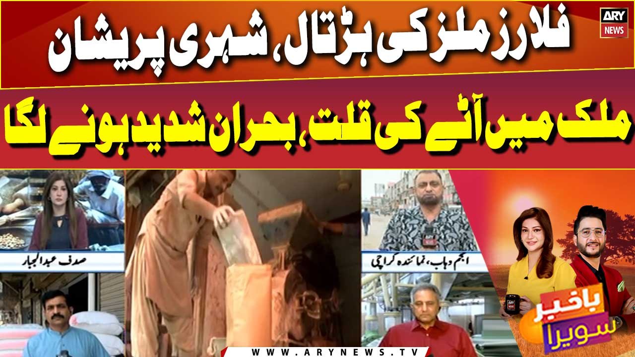 Flour Mills Association strike continues - Latest Updates