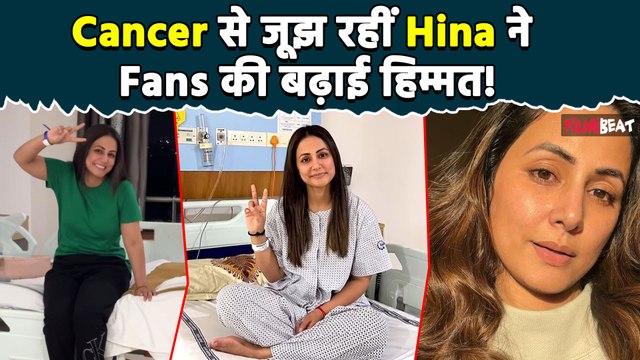 HiBreast Cancer: Cancer से जूझ रही Hina Khan ने बढ़ाया Fans का हौसला, लिखा इतने प्यार के....